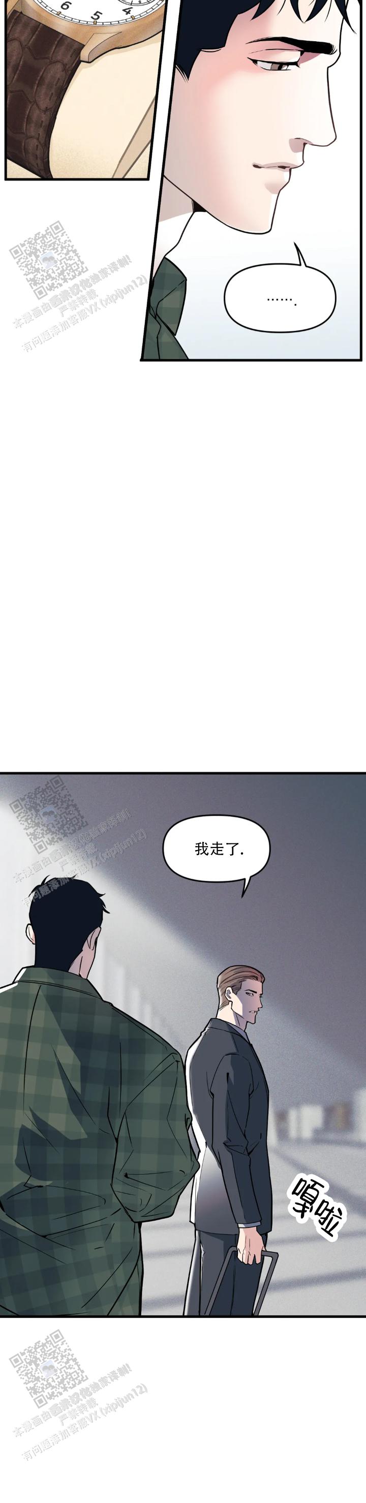 《我的邻居是BJ》第206话 第11页