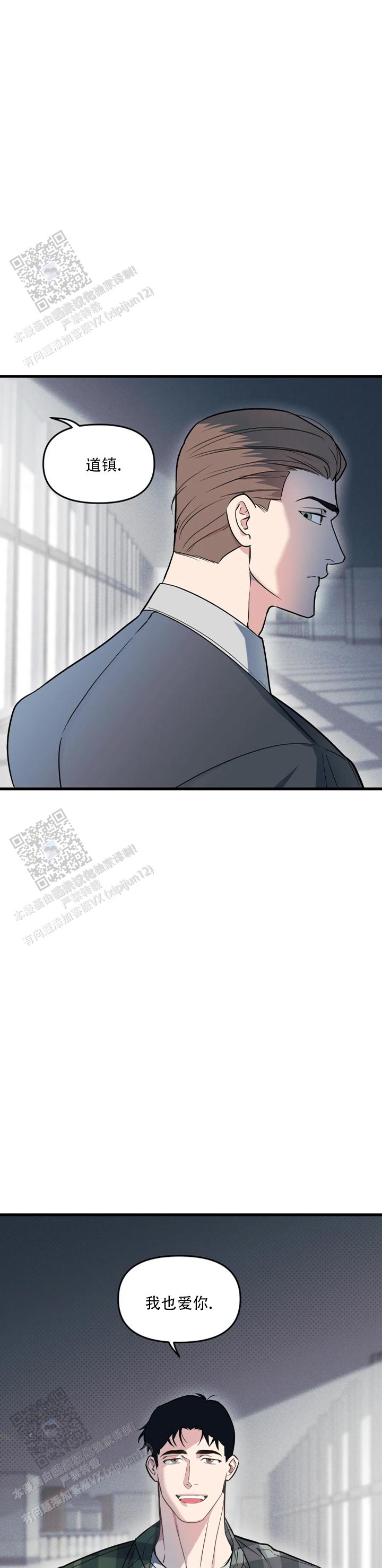 《我的邻居是BJ》第206话 第12页