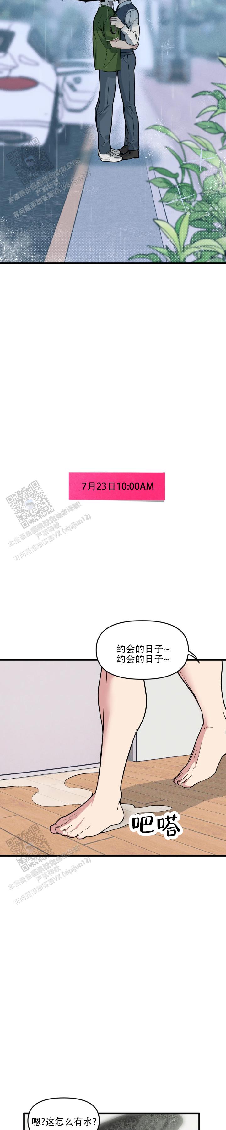 《我的邻居是BJ》第206话 第4页