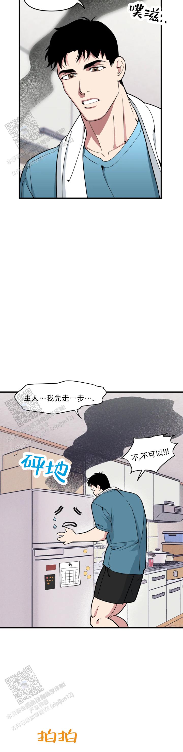 《我的邻居是BJ》第206话 第5页