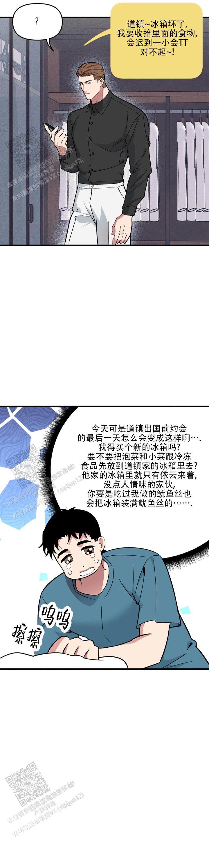 《我的邻居是BJ》第206话 第6页