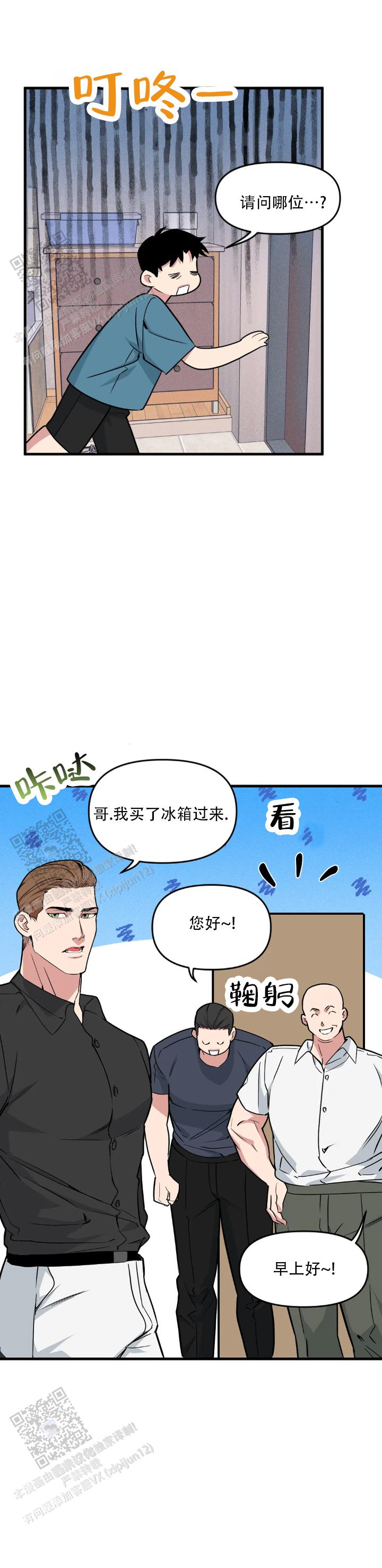 《我的邻居是BJ》第206话 第7页