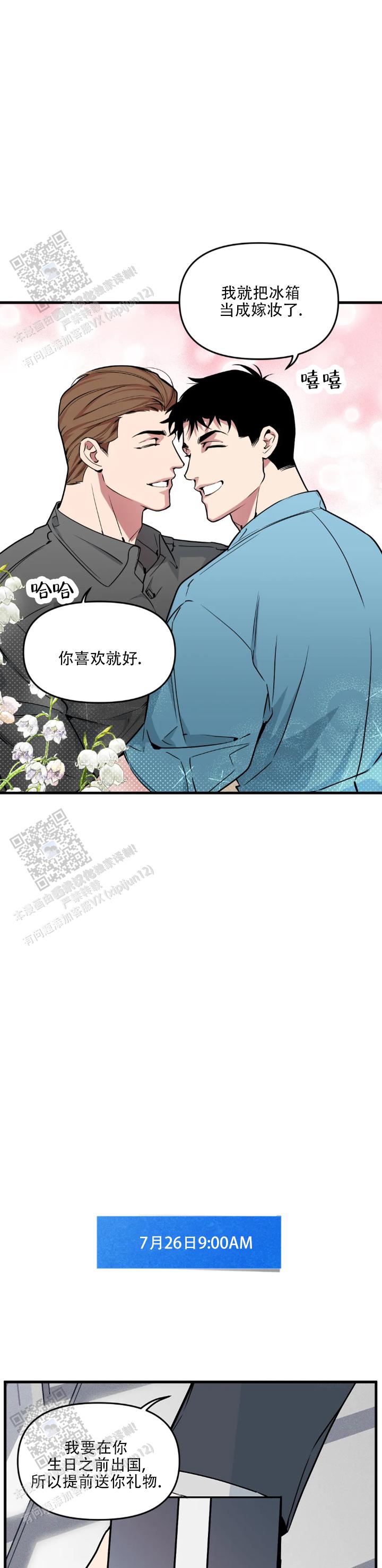 《我的邻居是BJ》第206话 第9页