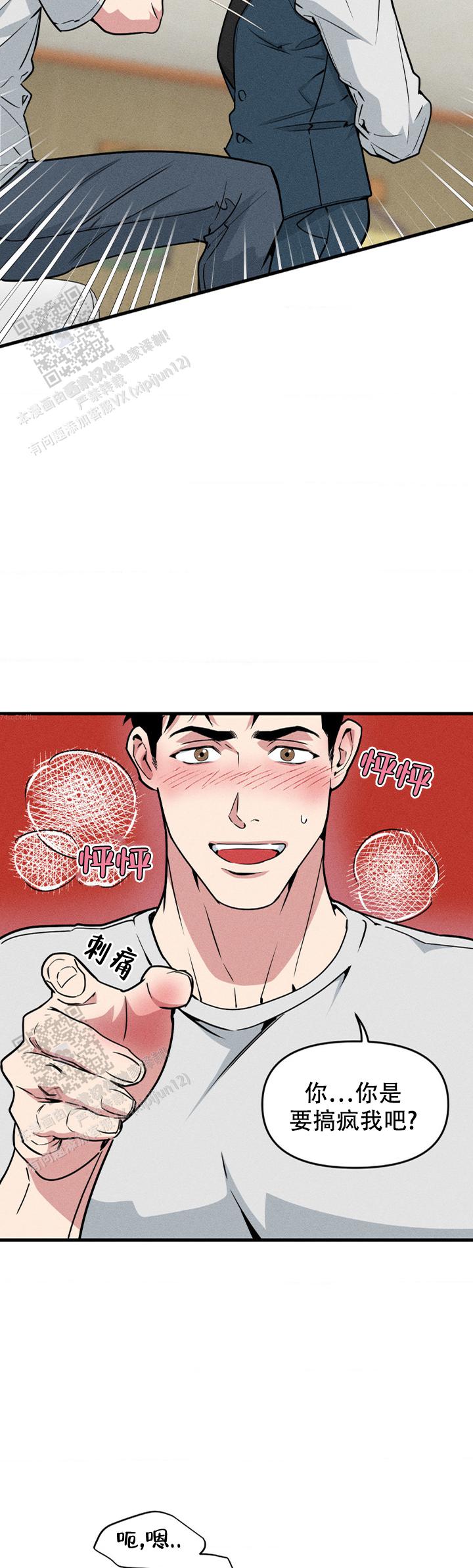 《我的邻居是BJ》第208话 第11页