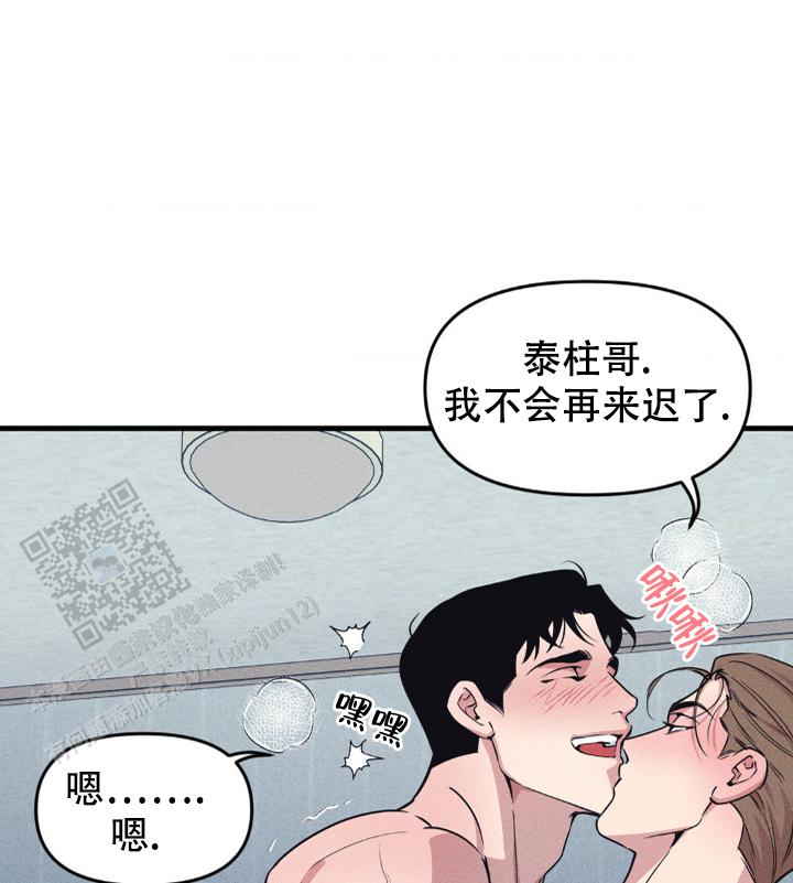《我的邻居是BJ》第208话 第13页