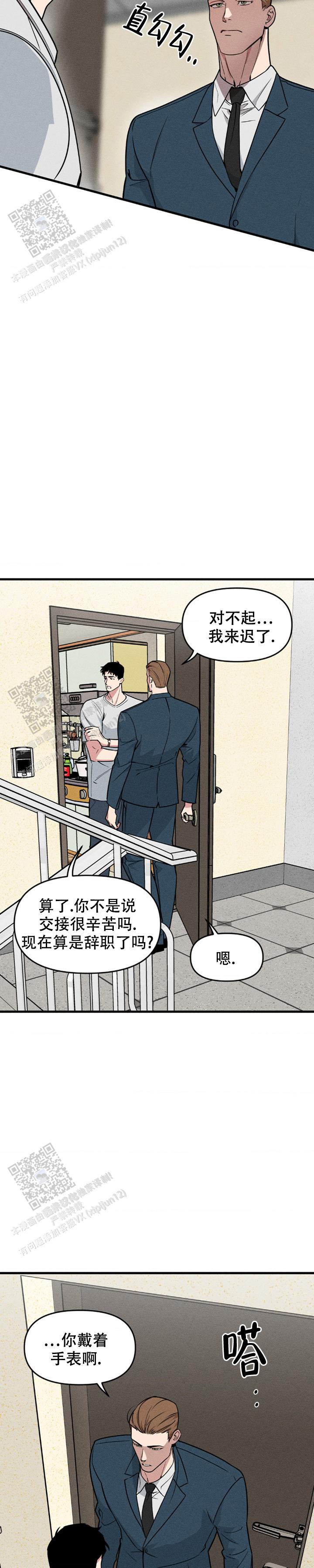 《我的邻居是BJ》第208话 第3页