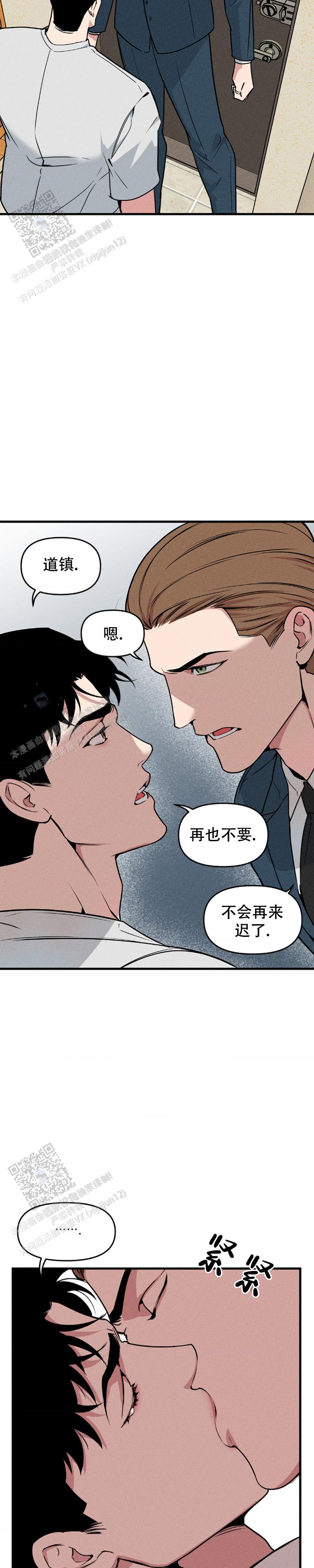 《我的邻居是BJ》第208话 第4页
