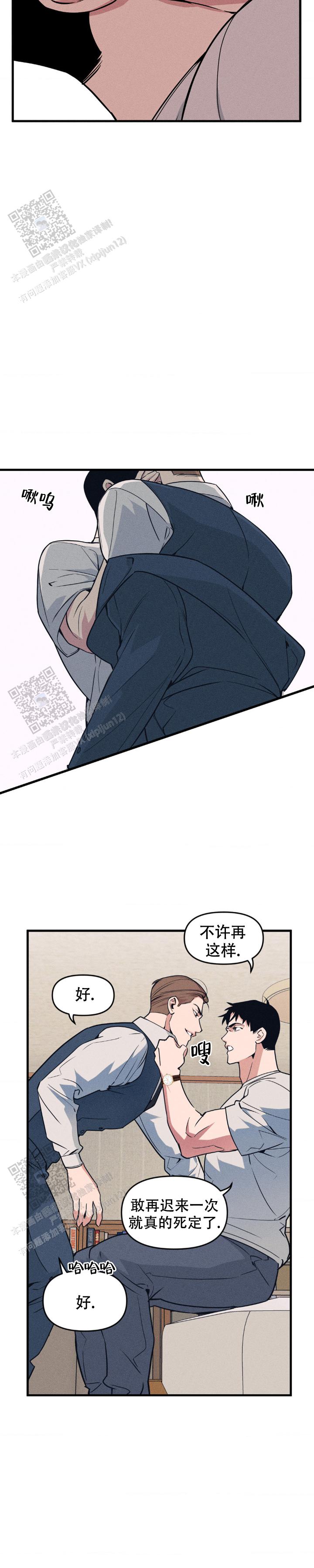 《我的邻居是BJ》第208话 第5页