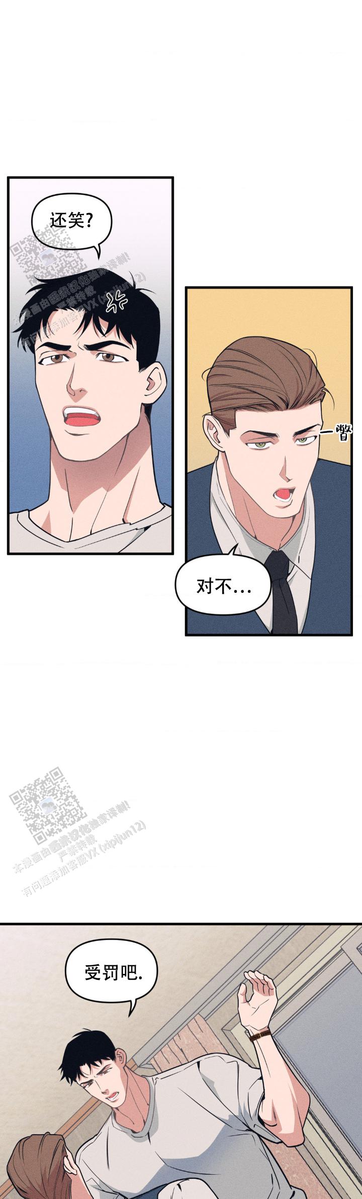 《我的邻居是BJ》第208话 第6页
