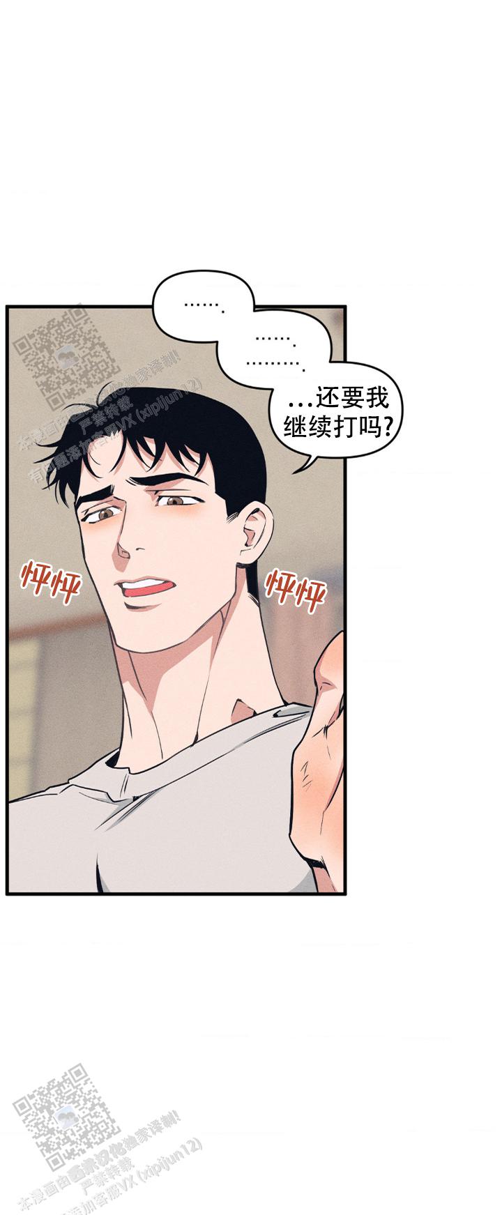 《我的邻居是BJ》第208话 第9页