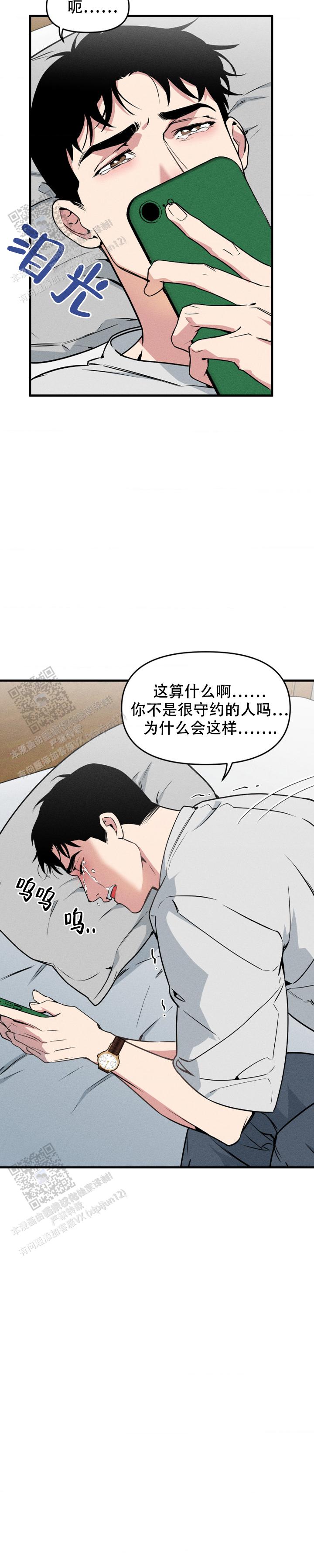 《我的邻居是BJ》第207话 第13页