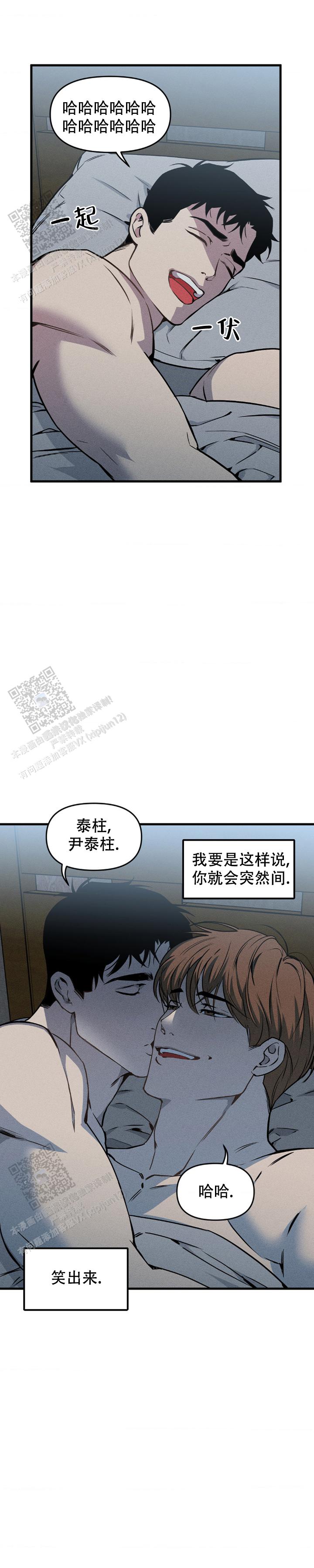 《我的邻居是BJ》第207话 第3页