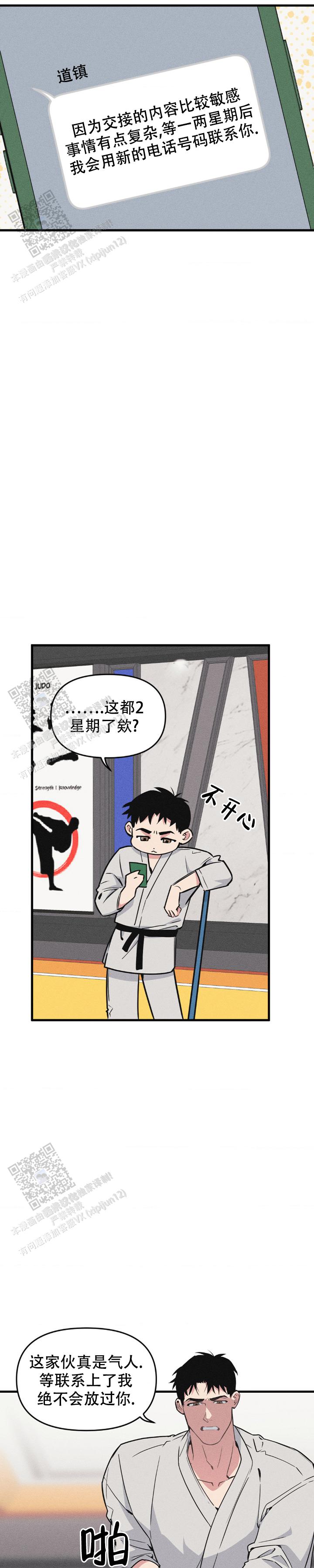 《我的邻居是BJ》第207话 第6页
