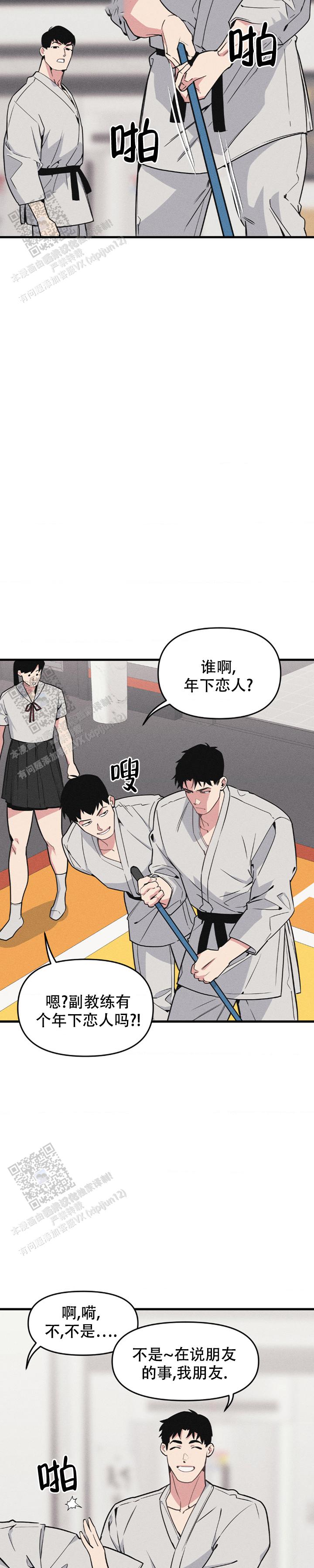《我的邻居是BJ》第207话 第7页