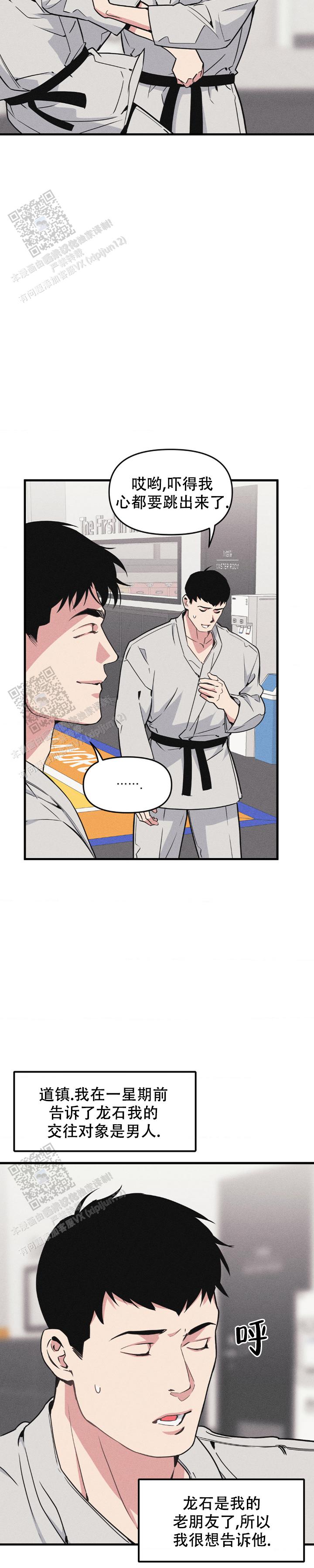 《我的邻居是BJ》第207话 第8页