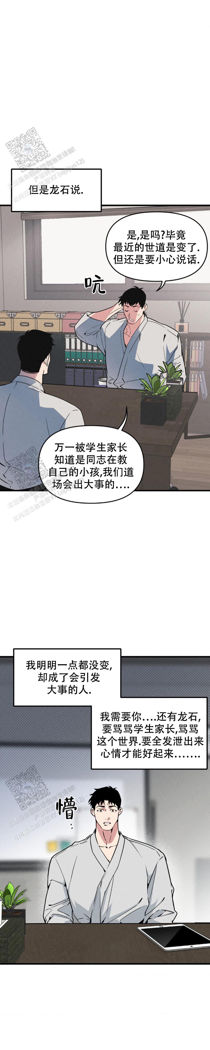 《我的邻居是BJ》第207话 第9页