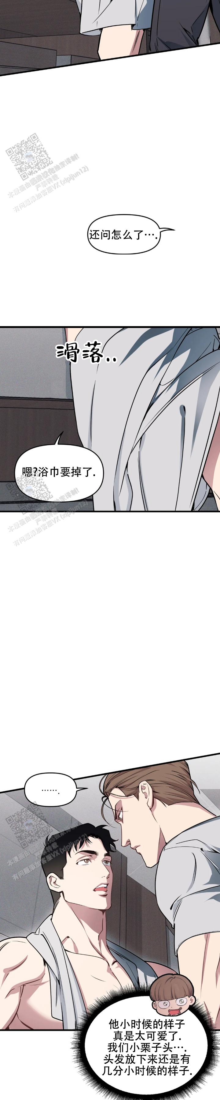 《我的邻居是BJ》第203话 第10页