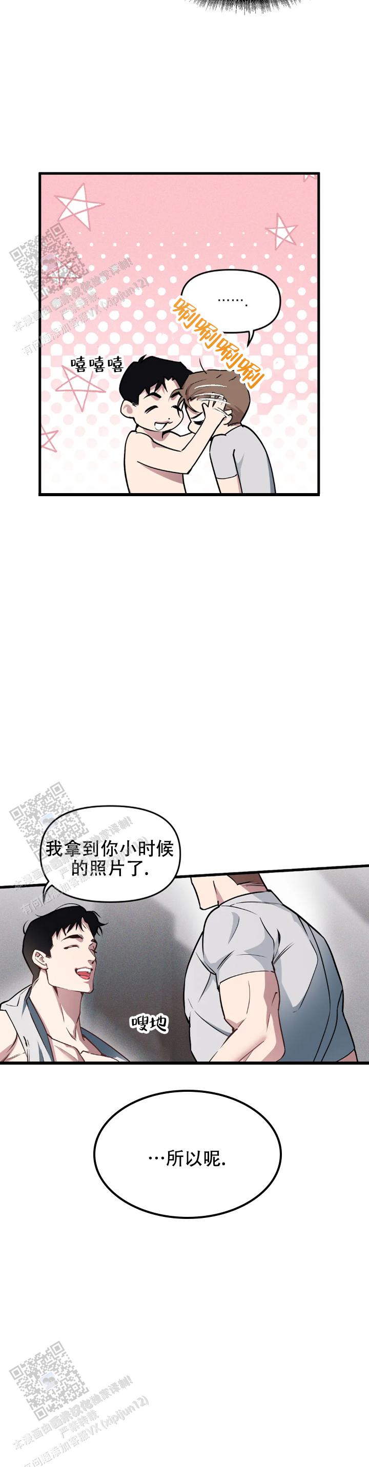 《我的邻居是BJ》第203话 第11页
