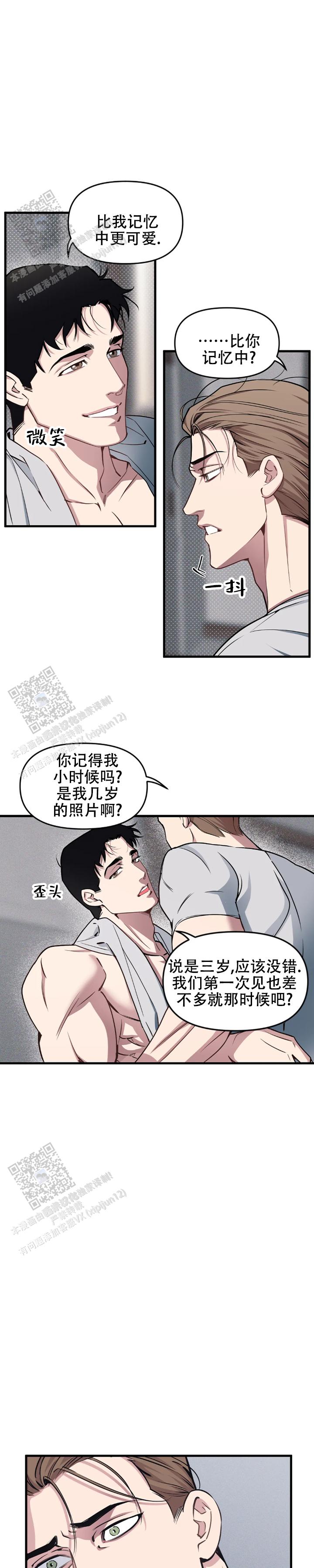 《我的邻居是BJ》第203话 第12页
