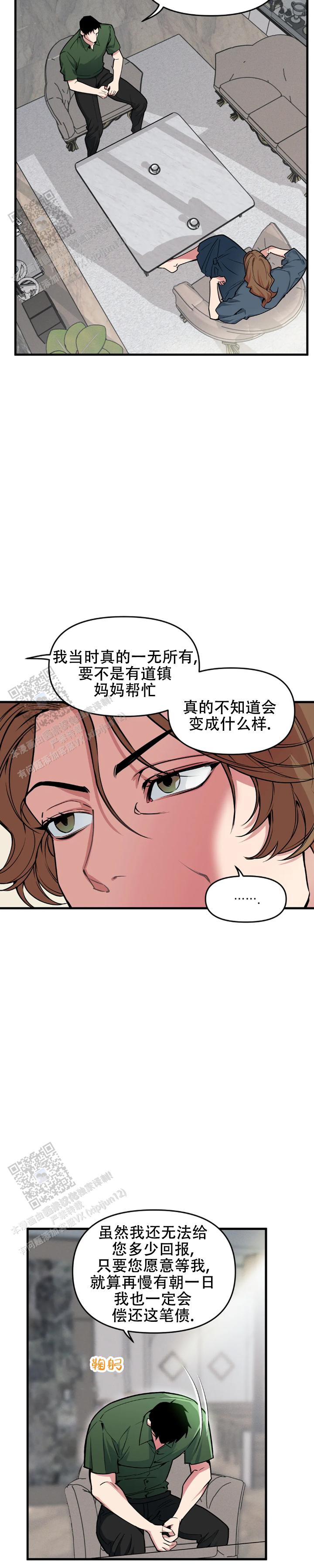 《我的邻居是BJ》第203话 第2页