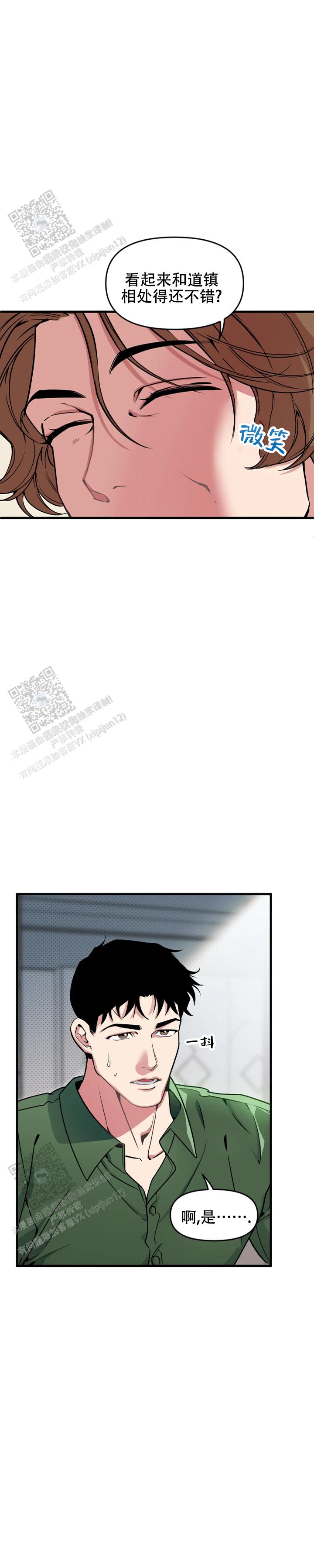 《我的邻居是BJ》第203话 第3页