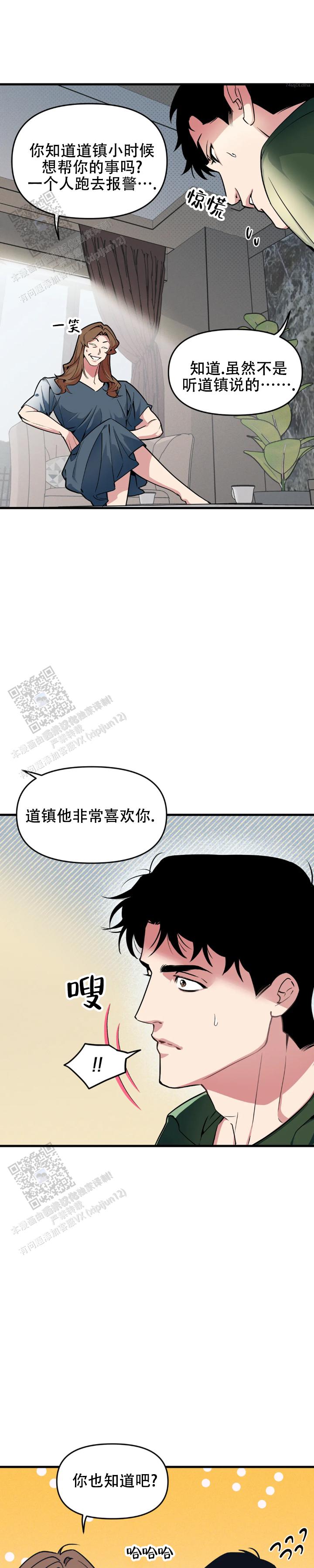 《我的邻居是BJ》第203话 第4页