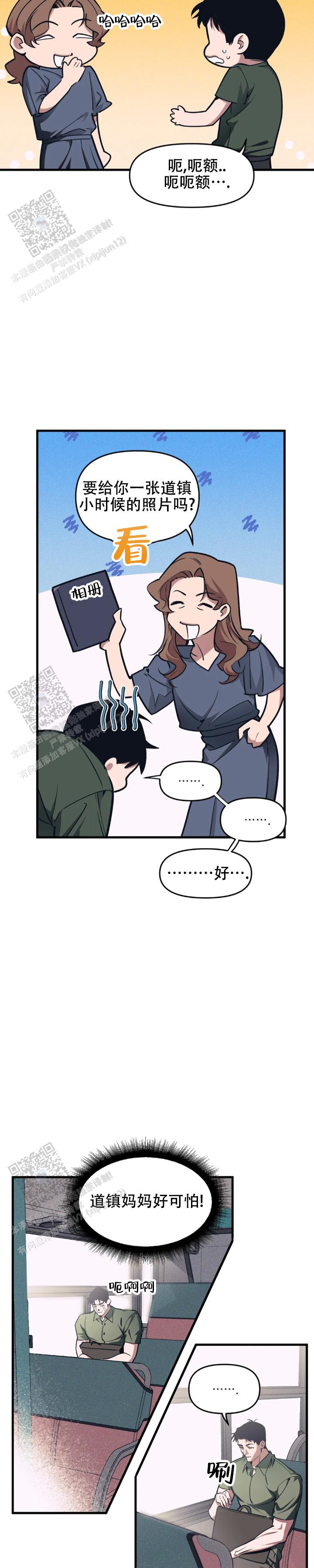 《我的邻居是BJ》第203话 第5页