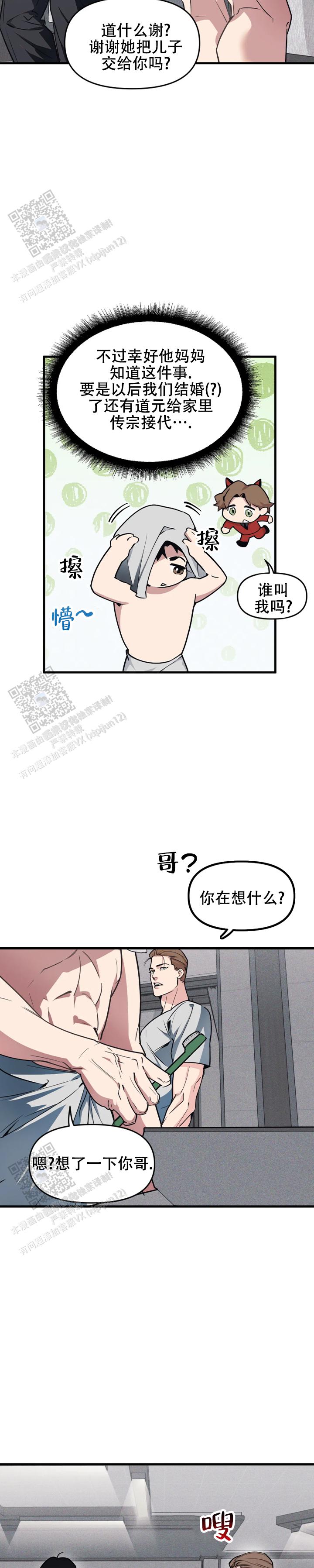 《我的邻居是BJ》第203话 第8页