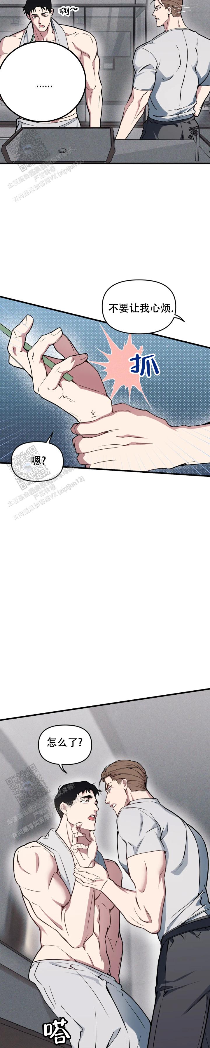 《我的邻居是BJ》第203话 第9页