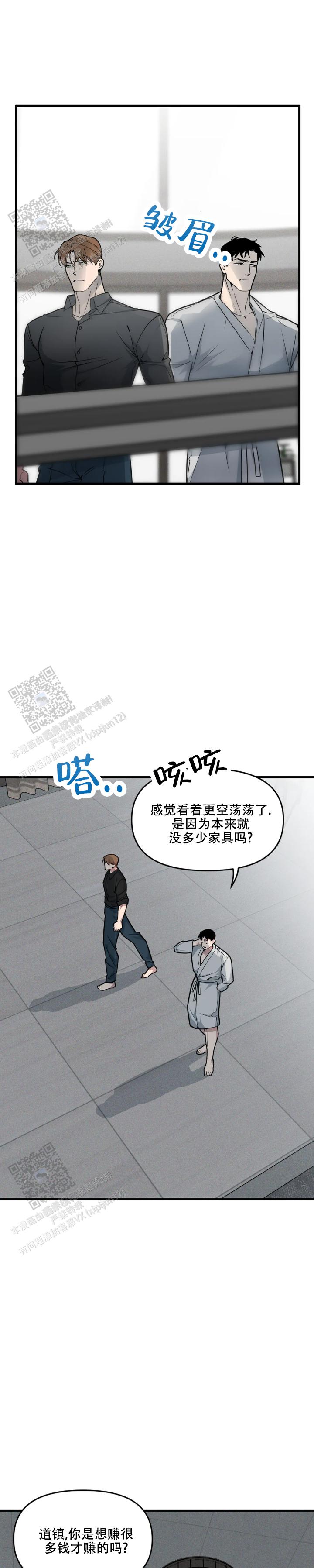 《我的邻居是BJ》第201话 第10页