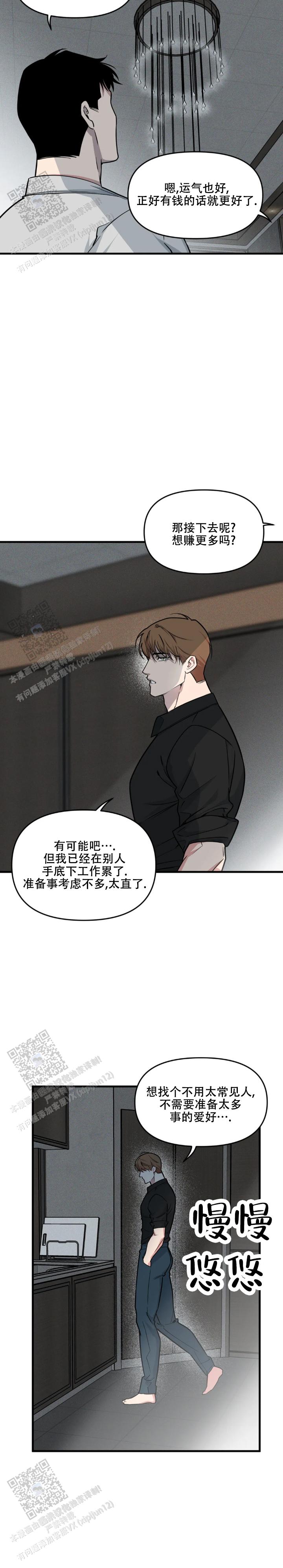 《我的邻居是BJ》第201话 第11页