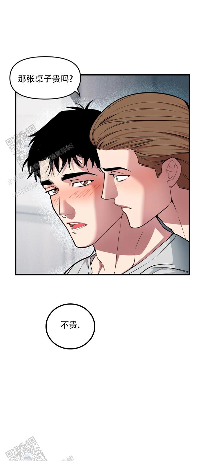 《我的邻居是BJ》第201话 第2页