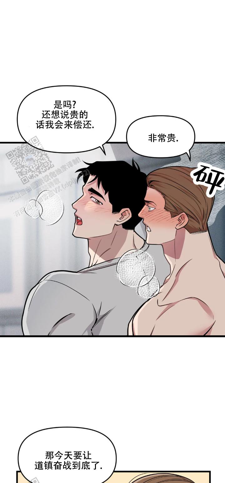 《我的邻居是BJ》第201话 第3页