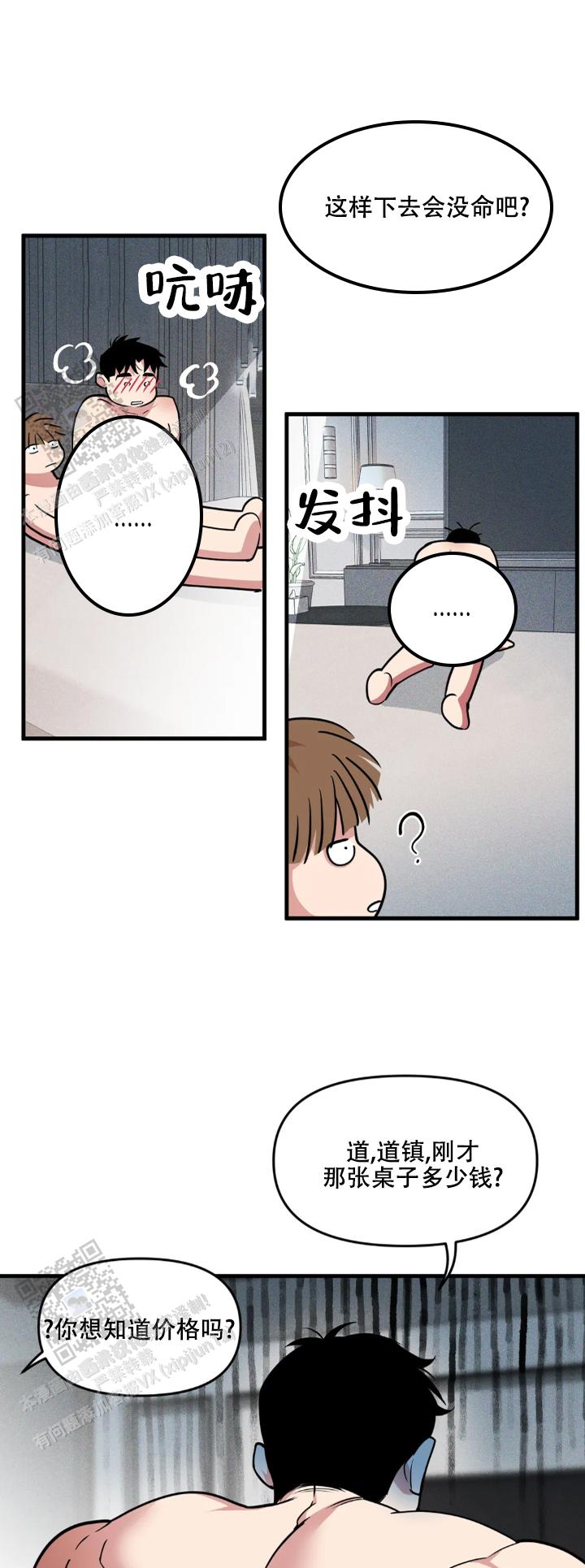 《我的邻居是BJ》第201话 第5页