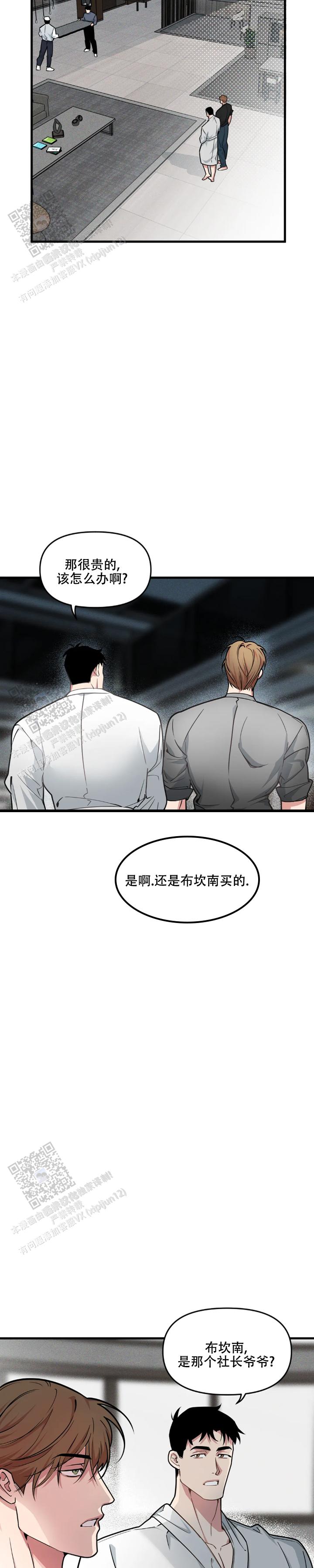《我的邻居是BJ》第201话 第8页