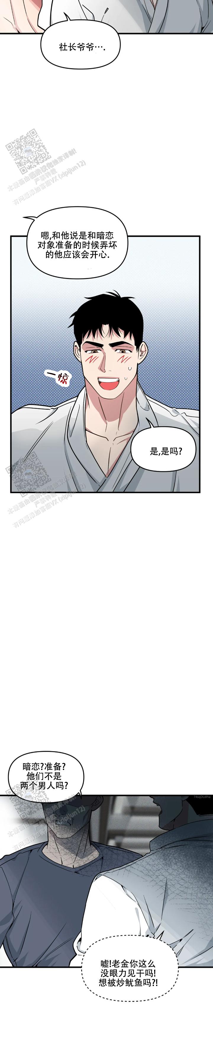 《我的邻居是BJ》第201话 第9页