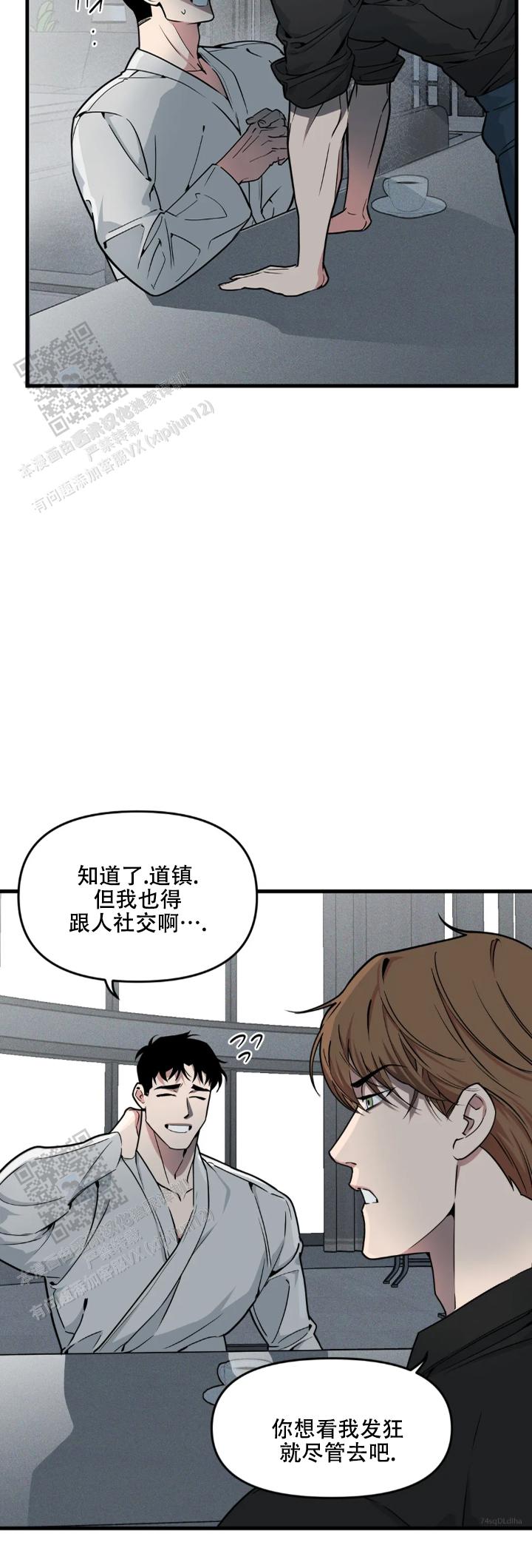 《我的邻居是BJ》第202话 第11页