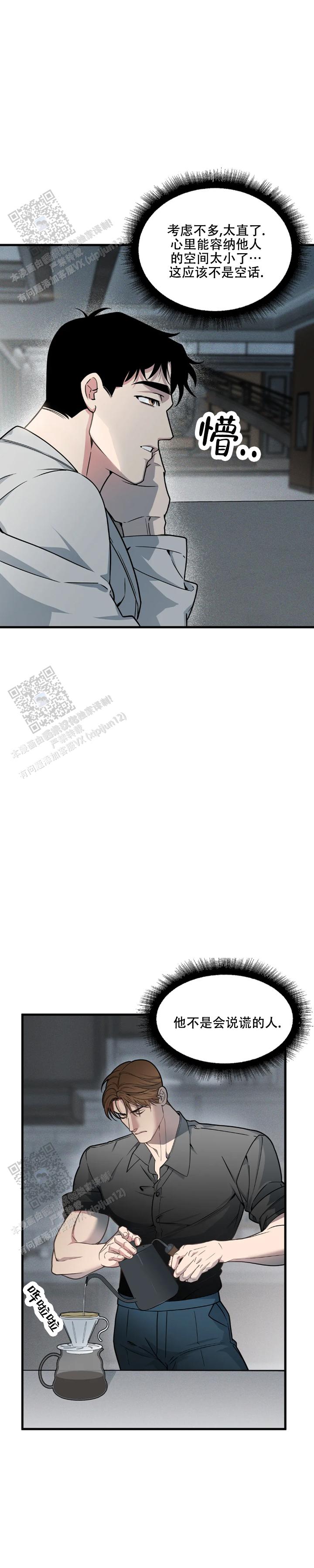 《我的邻居是BJ》第202话 第2页