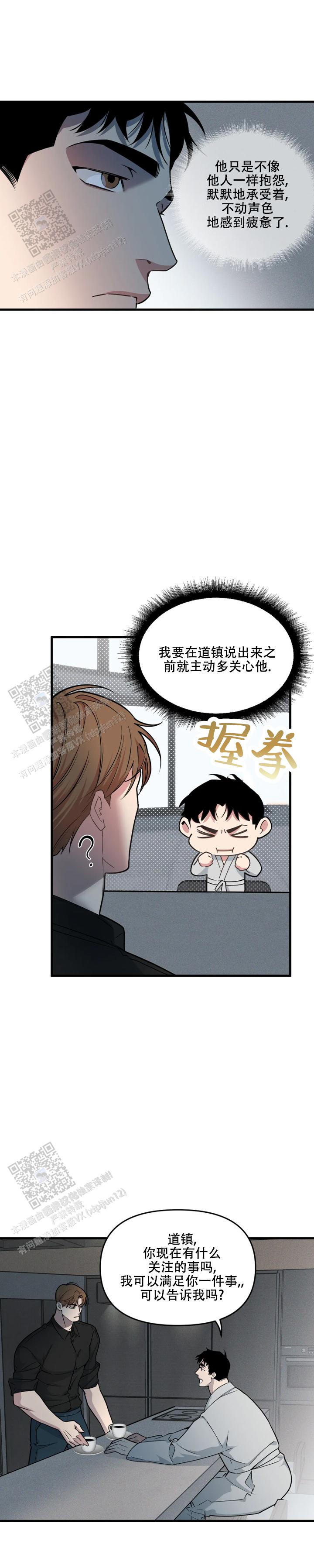 《我的邻居是BJ》第202话 第3页