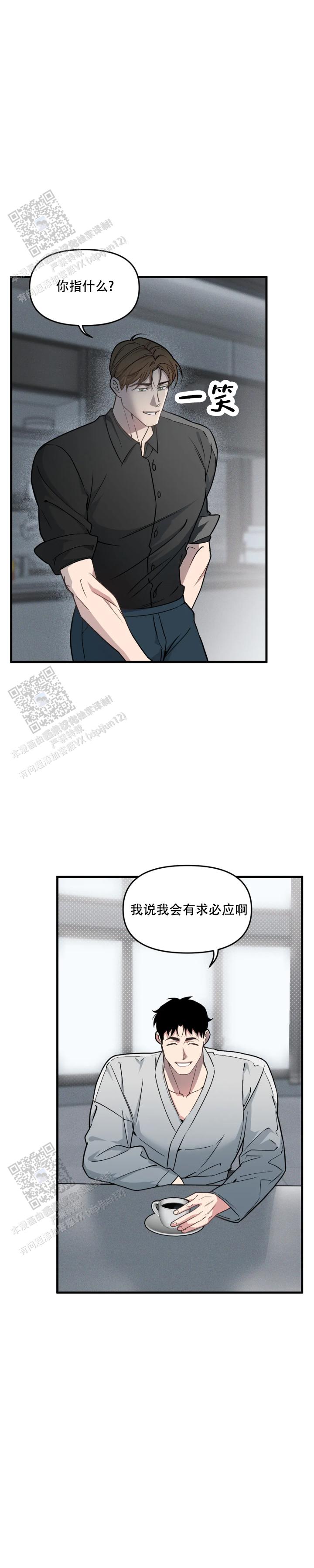 《我的邻居是BJ》第202话 第4页