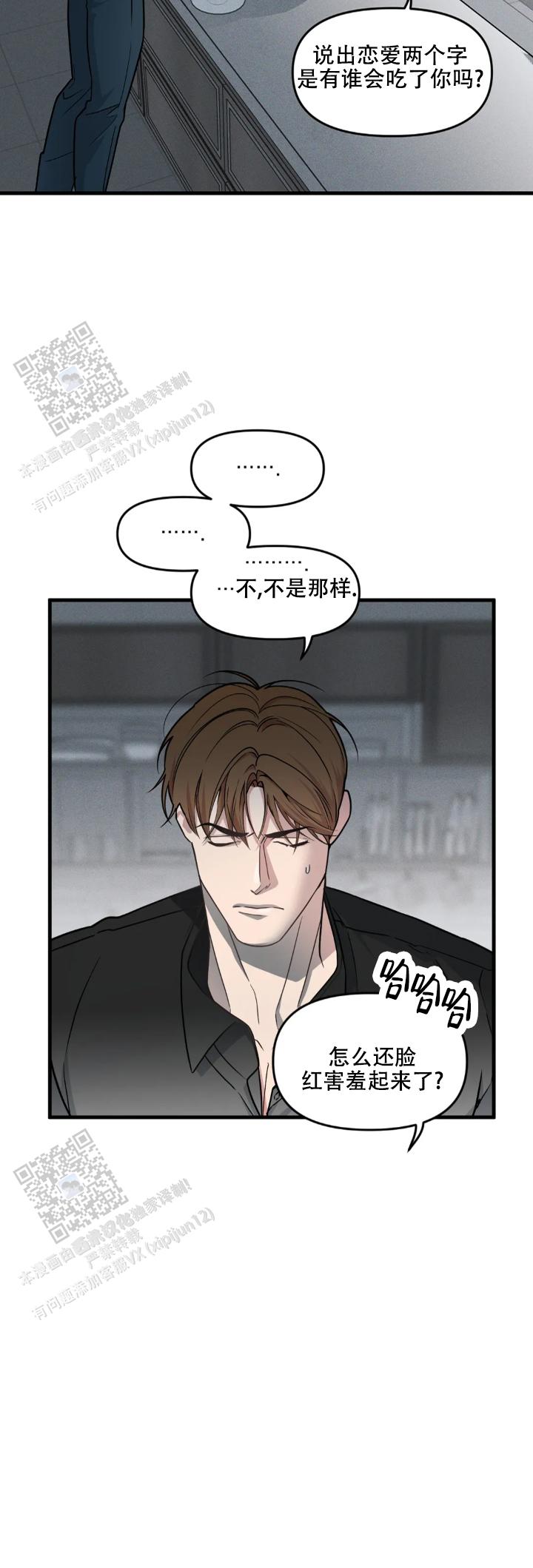《我的邻居是BJ》第202话 第6页