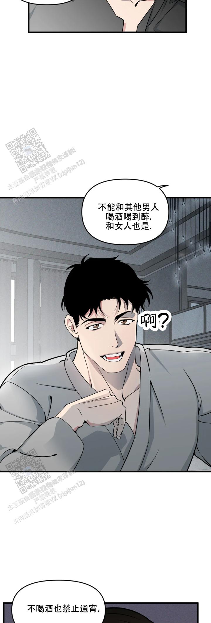 《我的邻居是BJ》第202话 第8页