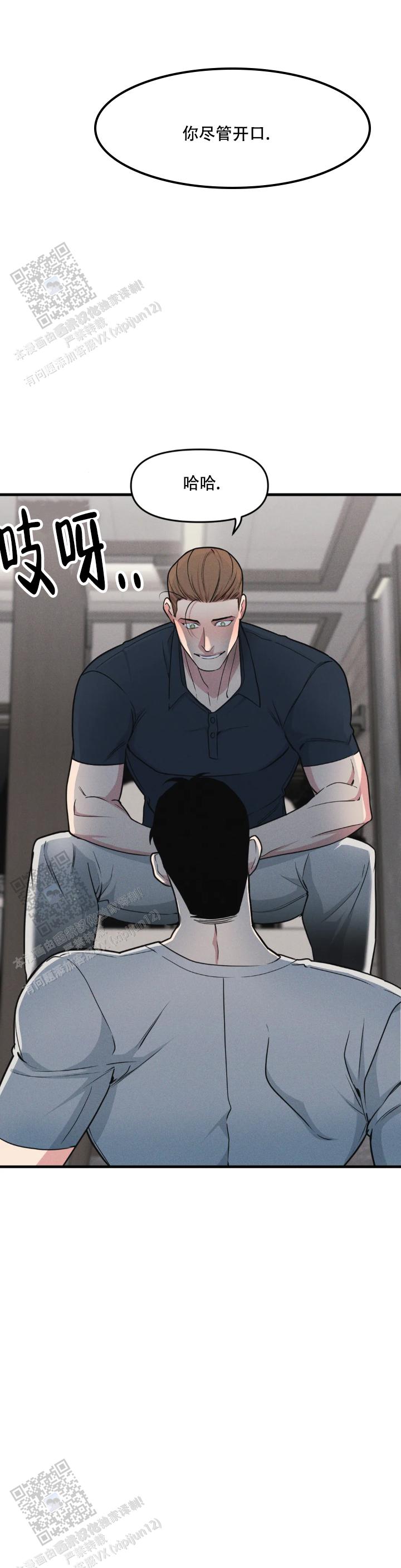《我的邻居是BJ》第199话 第10页