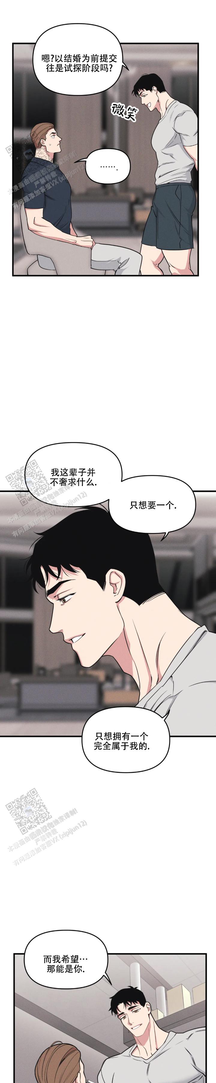 《我的邻居是BJ》第199话 第1页