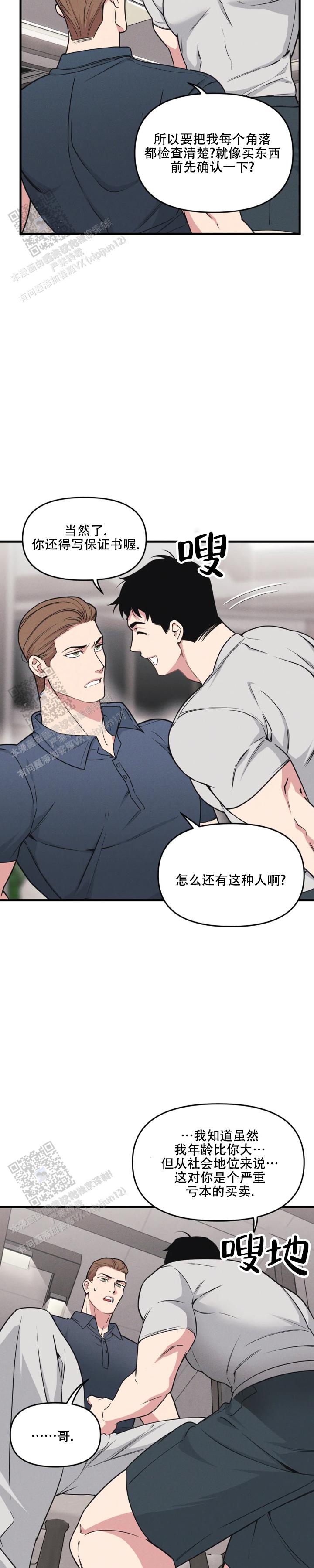 《我的邻居是BJ》第199话 第2页