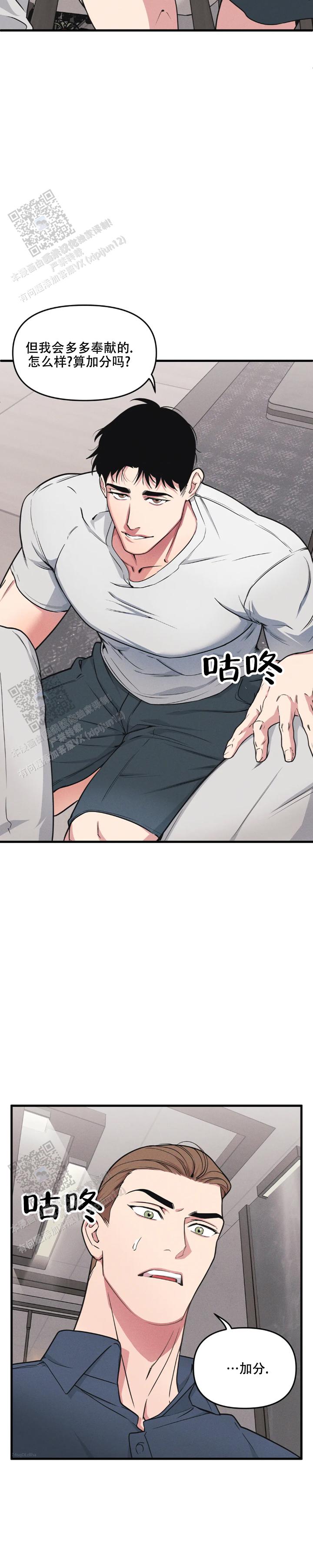 《我的邻居是BJ》第199话 第3页