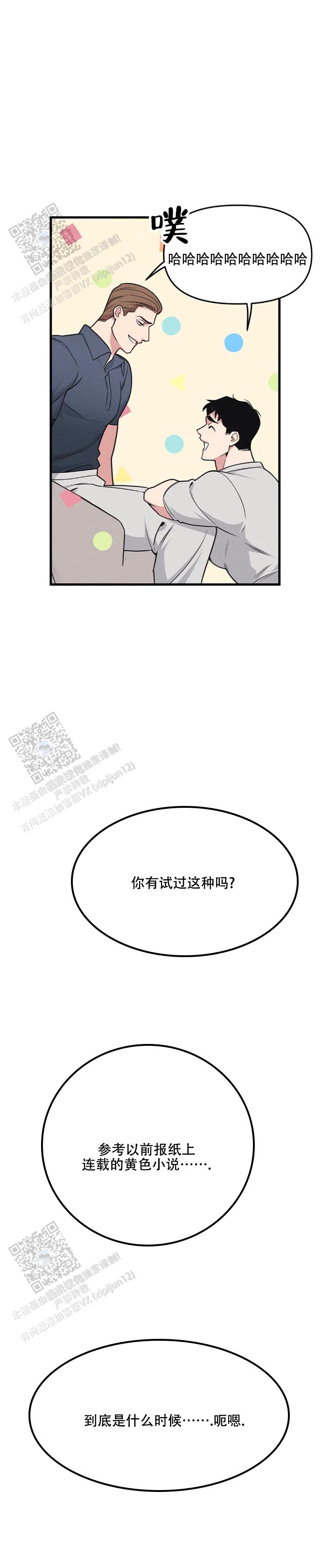 《我的邻居是BJ》第199话 第4页