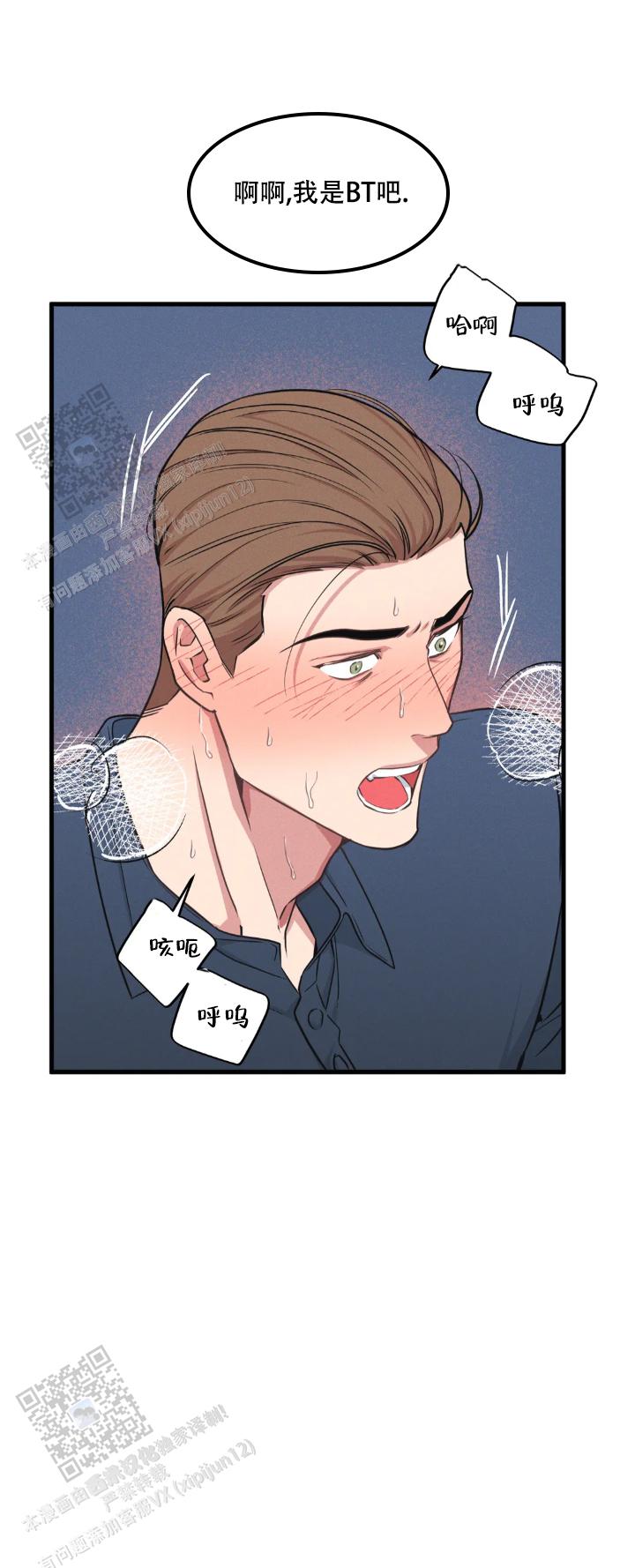 《我的邻居是BJ》第199话 第8页