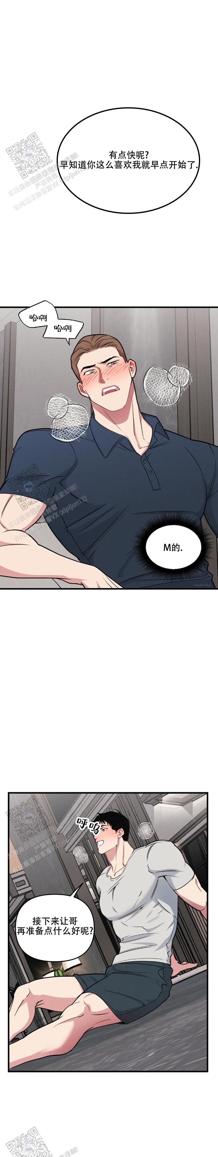 《我的邻居是BJ》第199话 第9页