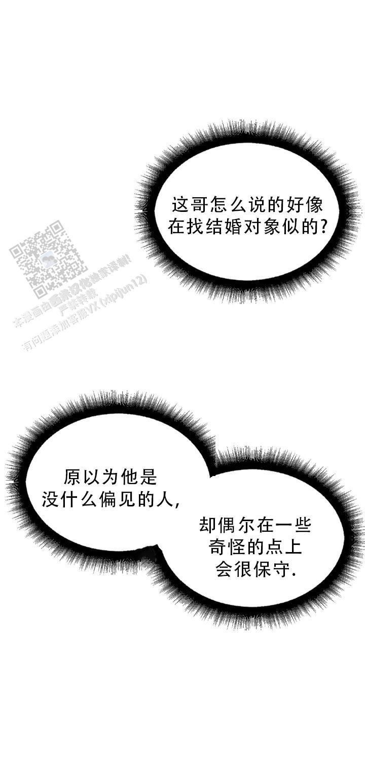 《我的邻居是BJ》第200话 第15页